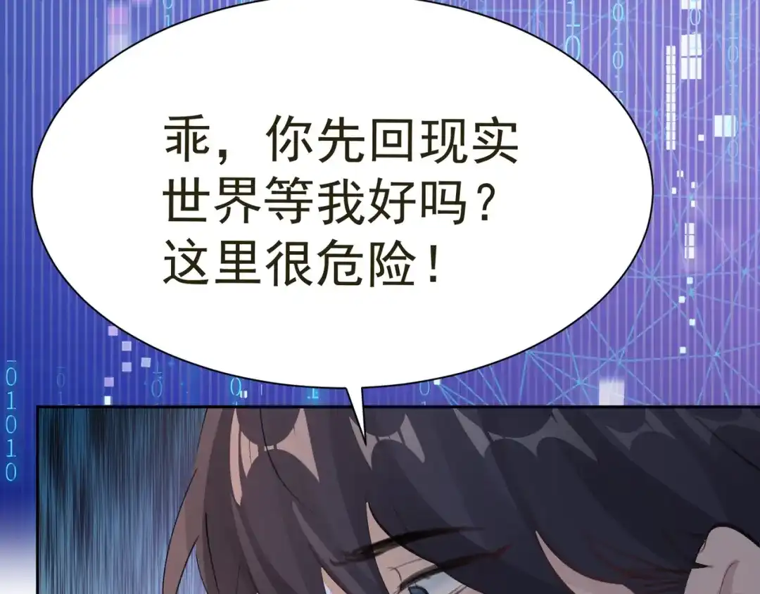 我家达令卡bug了 第37话 最好的结局 第109页