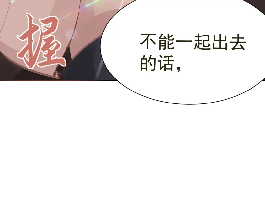 我家达令卡bug了 第37话 最好的结局 第112页