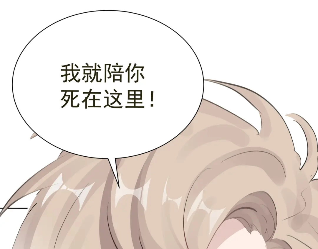 我家达令卡bug了 第37话 最好的结局 第113页