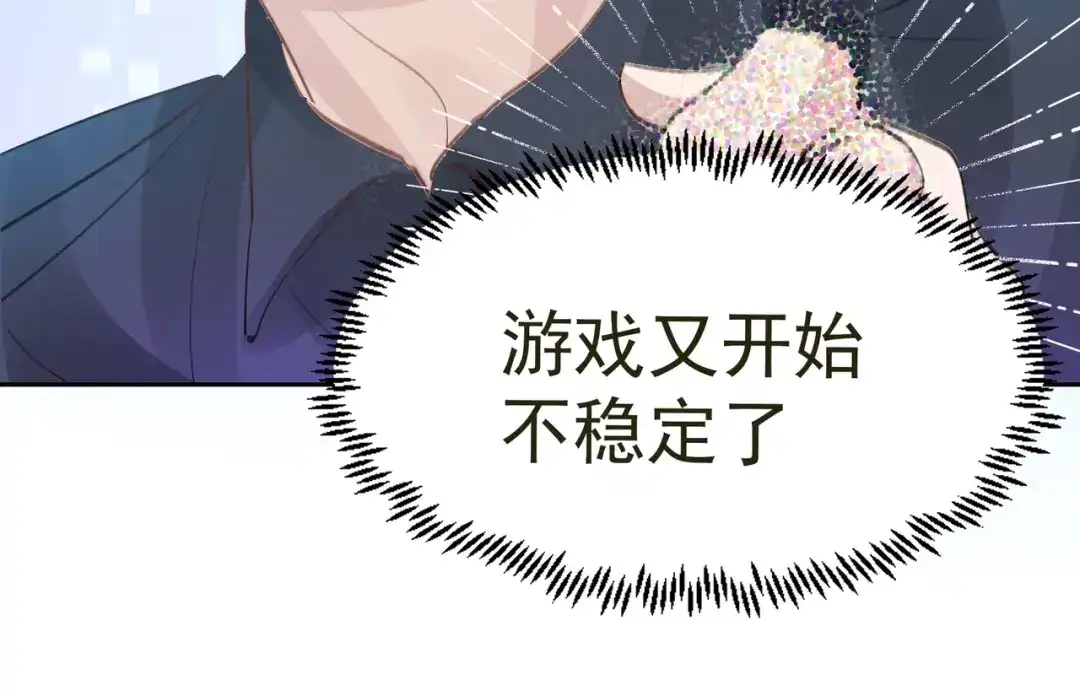 我家达令卡bug了 第37话 最好的结局 第121页