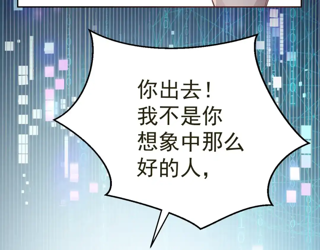 我家达令卡bug了 第37话 最好的结局 第123页