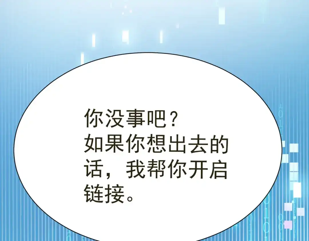 我家达令卡bug了 第37话 最好的结局 第140页