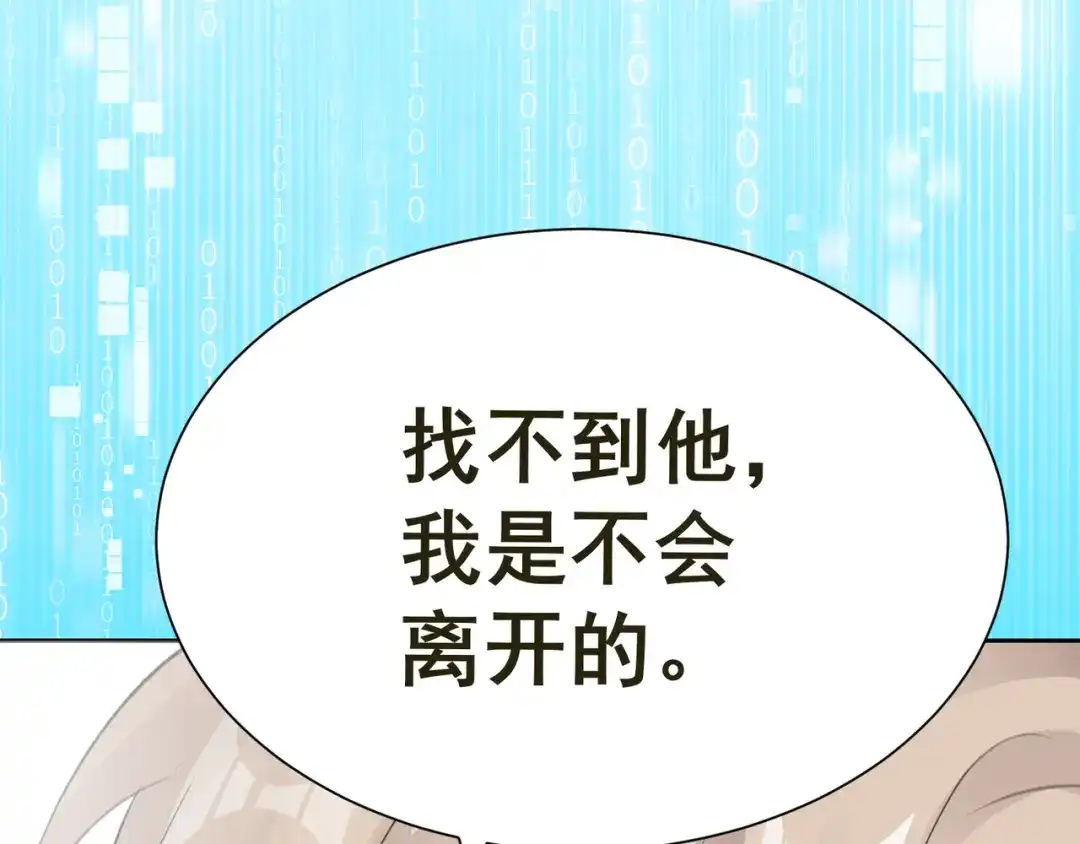 我家达令卡bug了 第37话 最好的结局 第144页