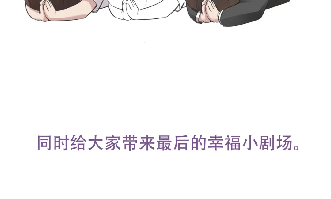 我家达令卡bug了 第37话 最好的结局 第156页