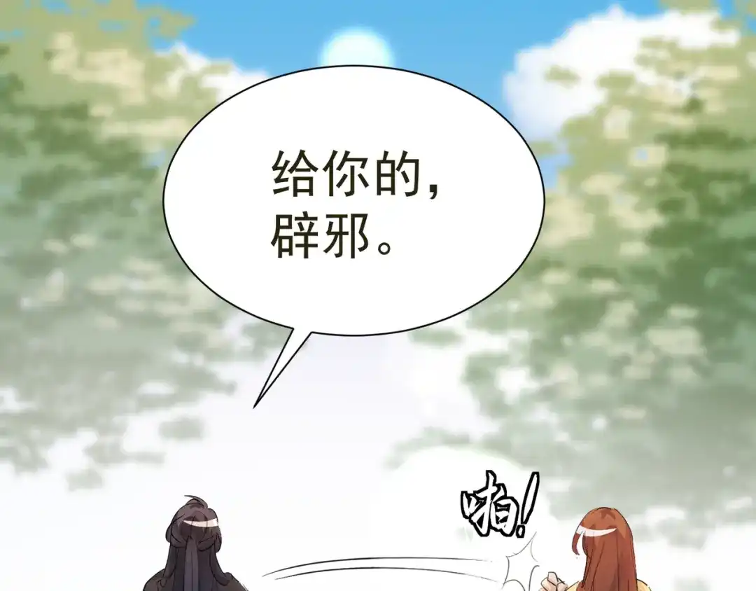 我家达令卡bug了 第37话 最好的结局 第26页