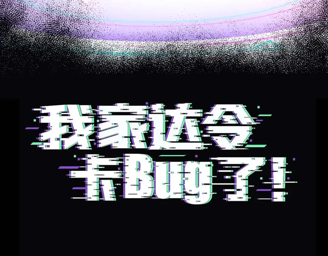 我家达令卡bug了 第37话 最好的结局 第3页