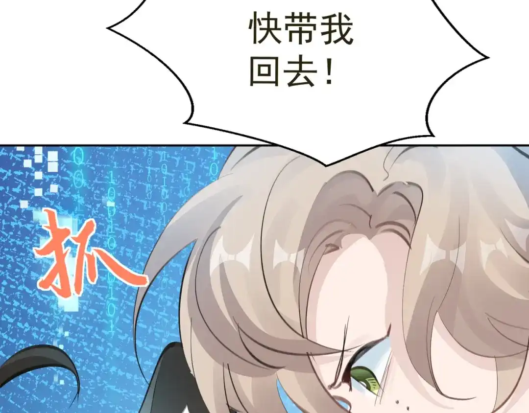 我家达令卡bug了 第37话 最好的结局 第62页