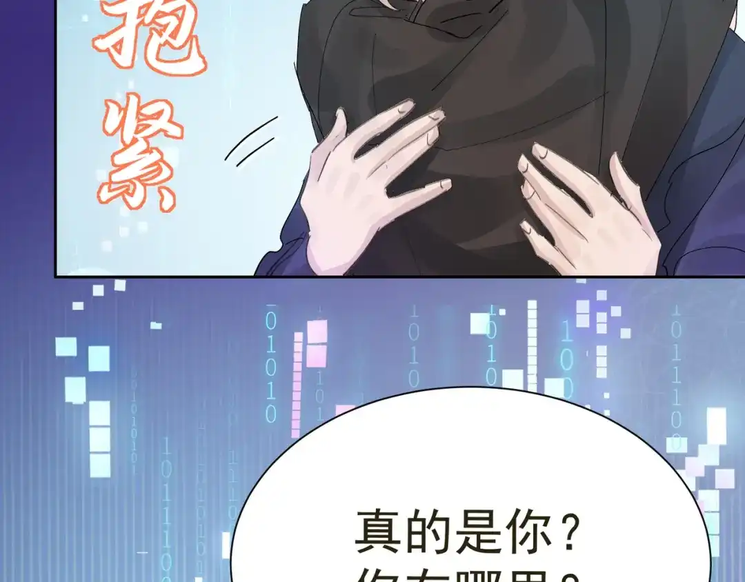 我家达令卡bug了 第37话 最好的结局 第96页