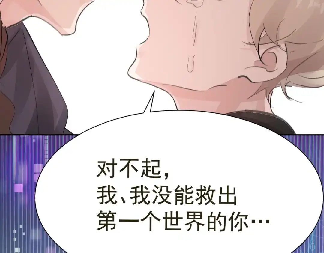 我家达令卡bug了 第37话 最好的结局 第98页