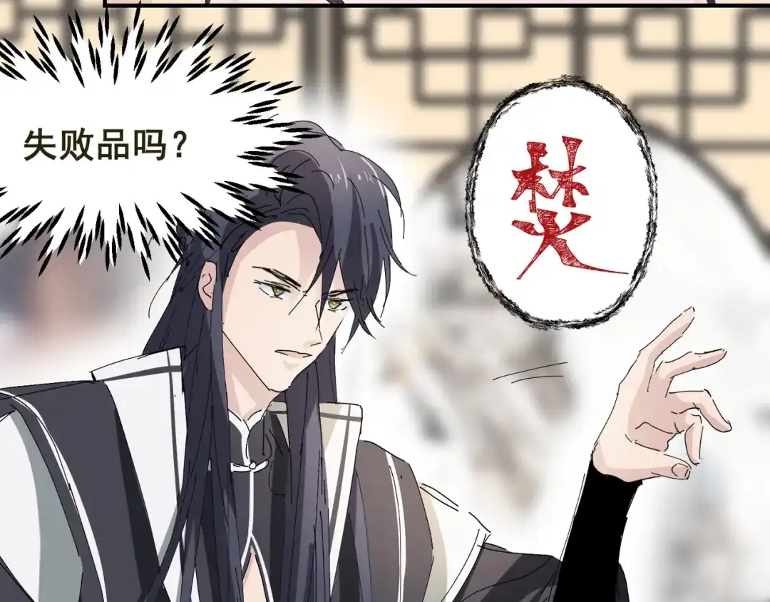 我家达令卡bug了 第3话 反复被杀 第113页
