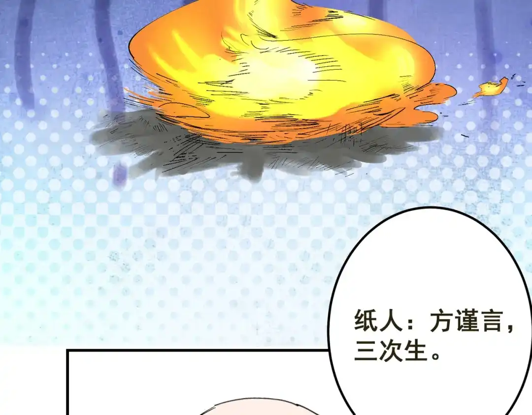 我家达令卡bug了 第3话 反复被杀 第115页