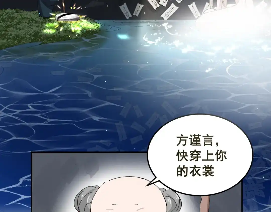 我家达令卡bug了 第3话 反复被杀 第12页
