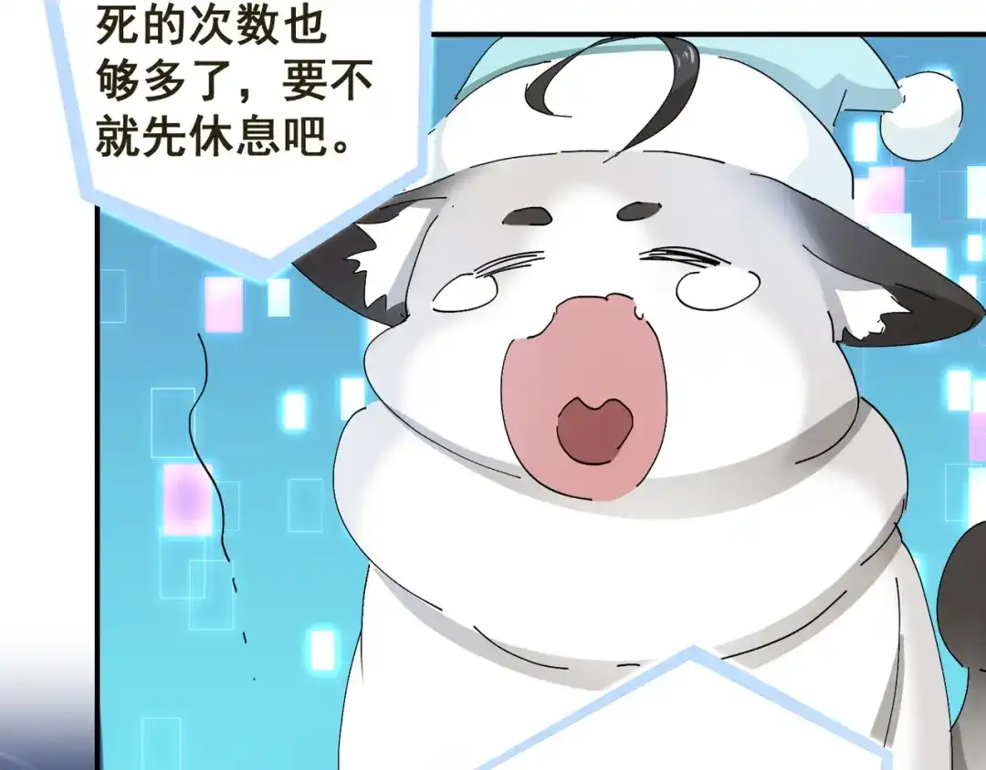 我家达令卡bug了 第3话 反复被杀 第126页