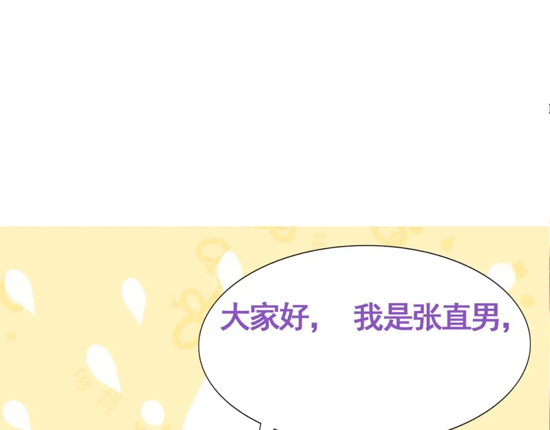 我家达令卡bug了 第3话 反复被杀 第138页