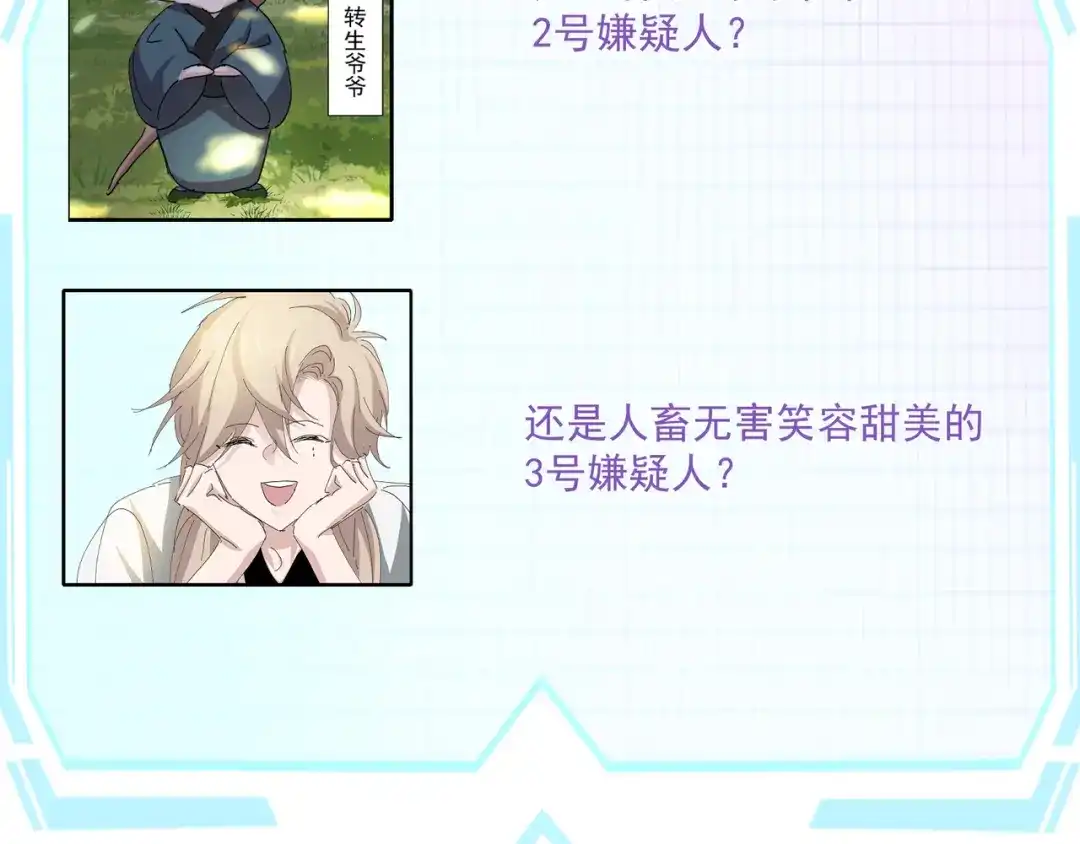 我家达令卡bug了 第3话 反复被杀 第151页