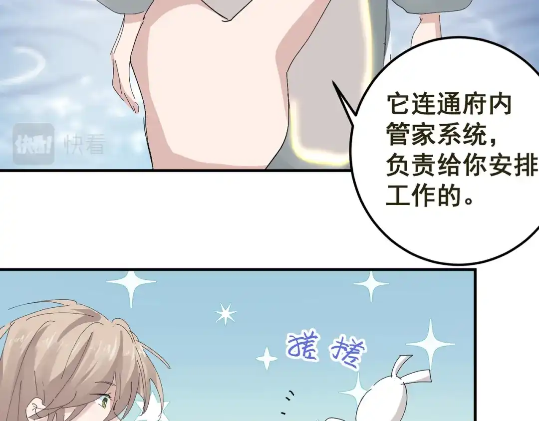 我家达令卡bug了 第3话 反复被杀 第24页