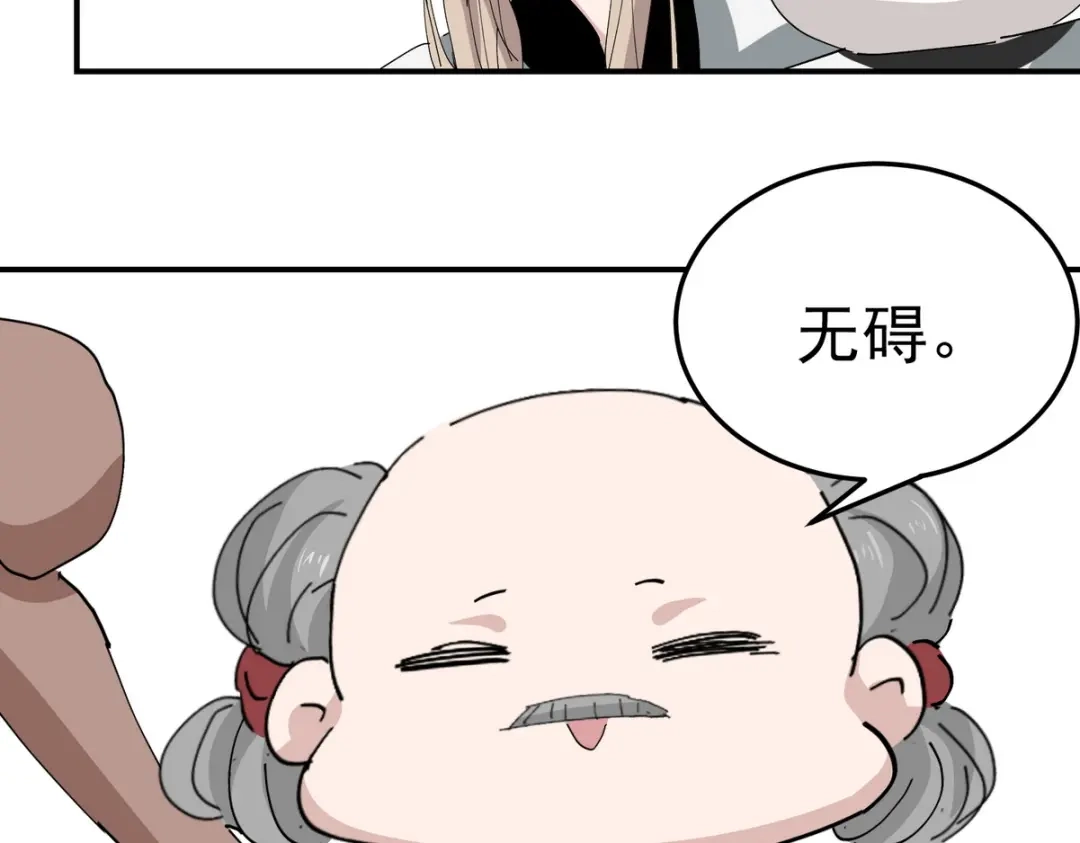 我家达令卡bug了 第3话 反复被杀 第29页