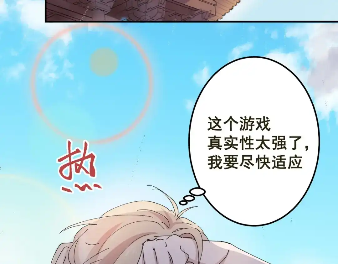 我家达令卡bug了 第3话 反复被杀 第32页