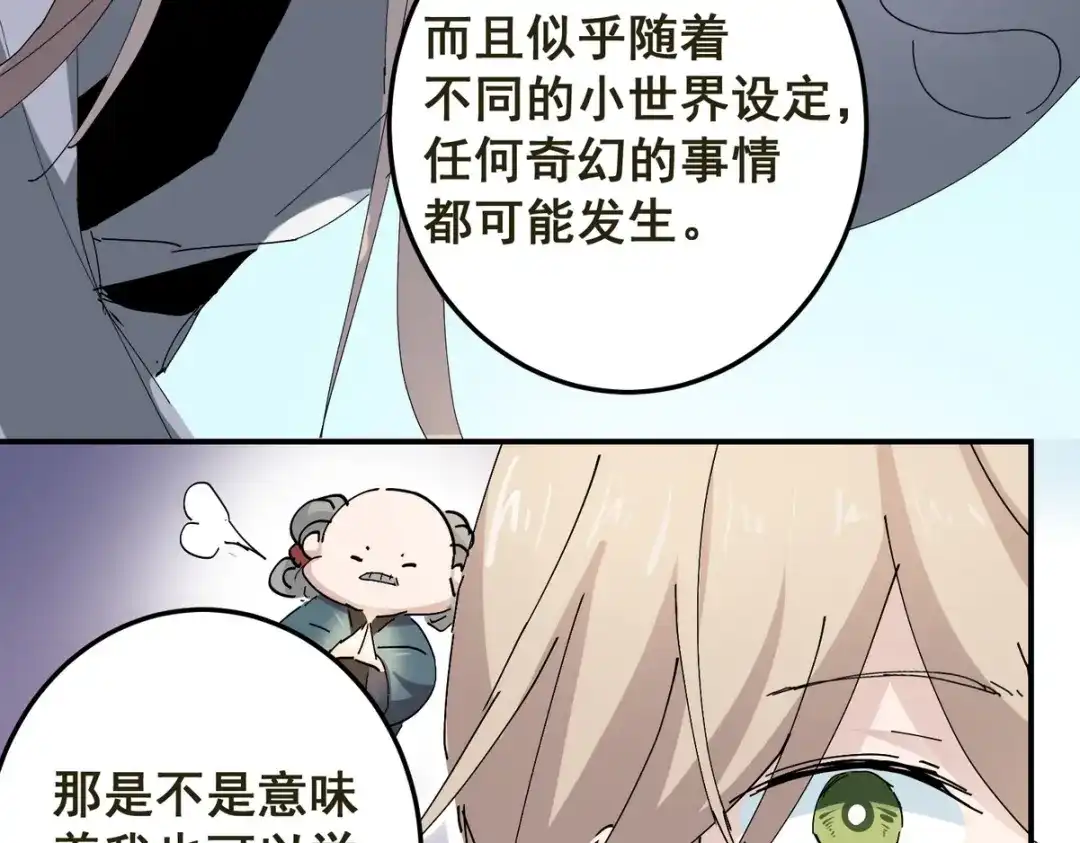 我家达令卡bug了 第3话 反复被杀 第34页