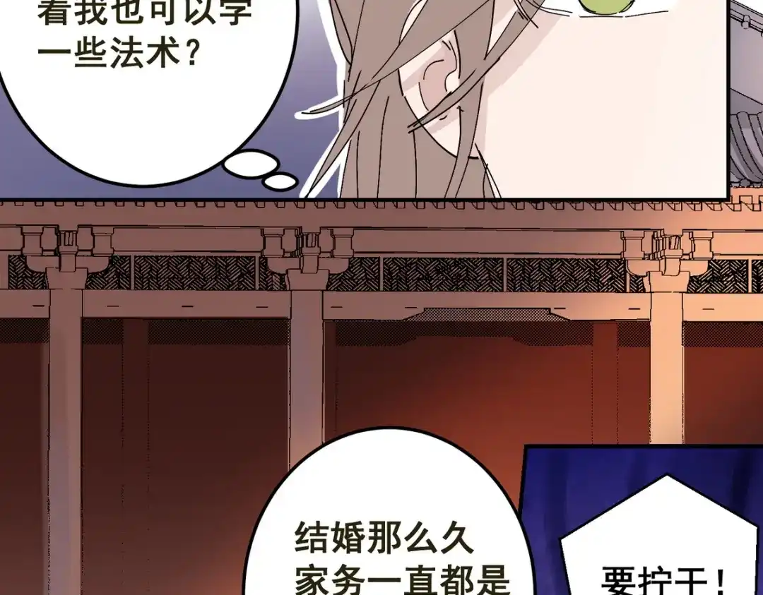 我家达令卡bug了 第3话 反复被杀 第35页