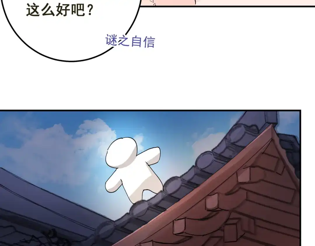 我家达令卡bug了 第3话 反复被杀 第39页
