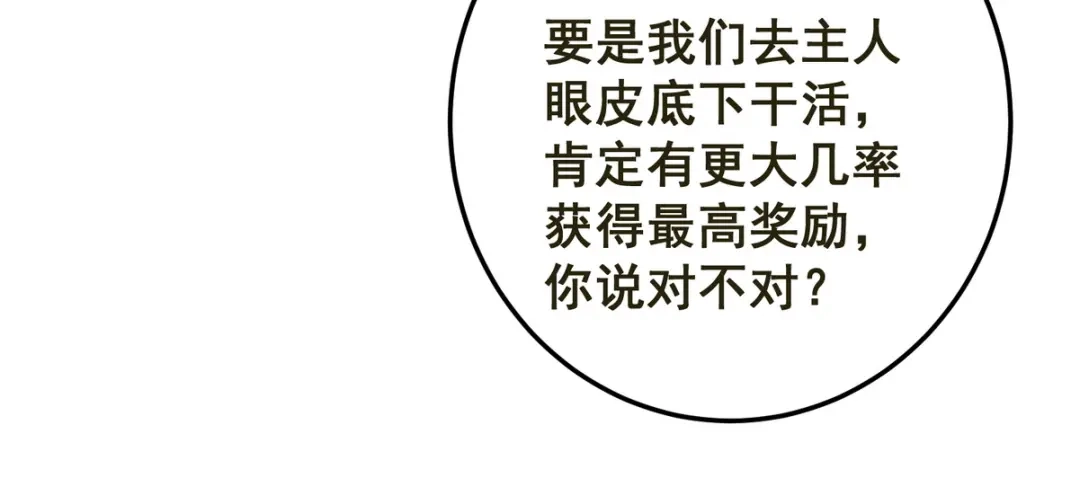 我家达令卡bug了 第3话 反复被杀 第47页