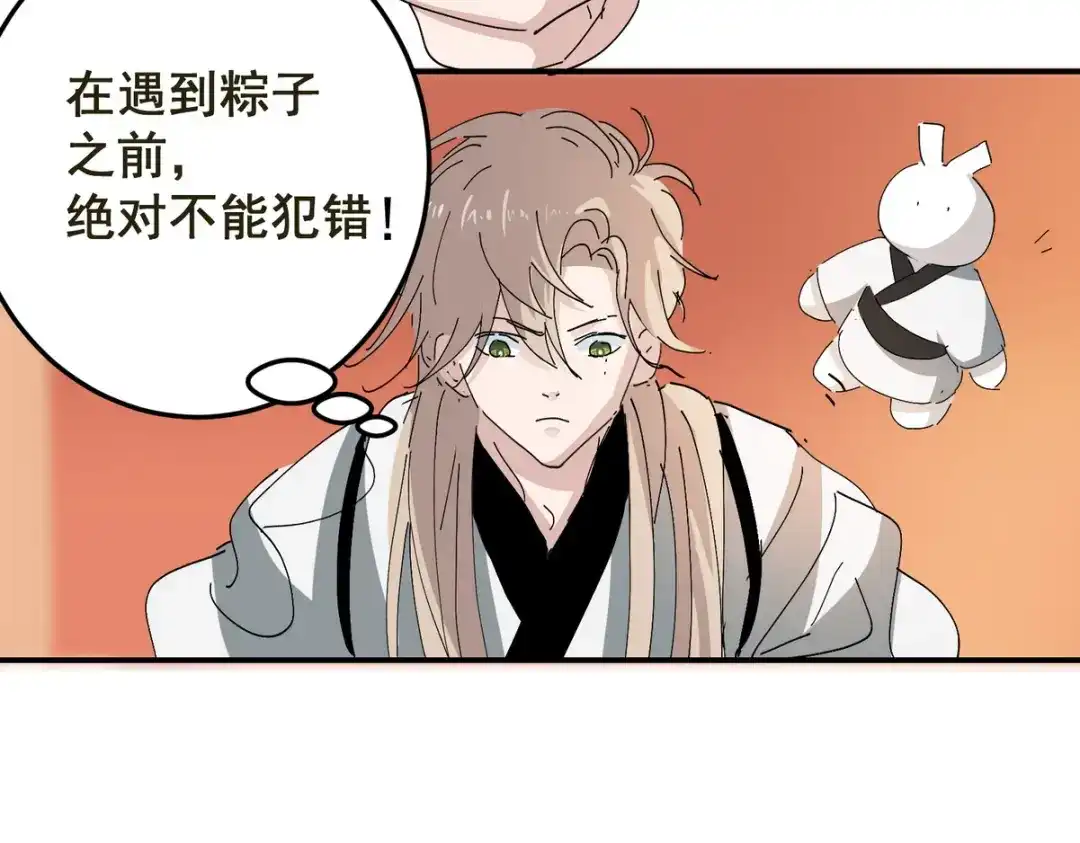 我家达令卡bug了 第3话 反复被杀 第57页
