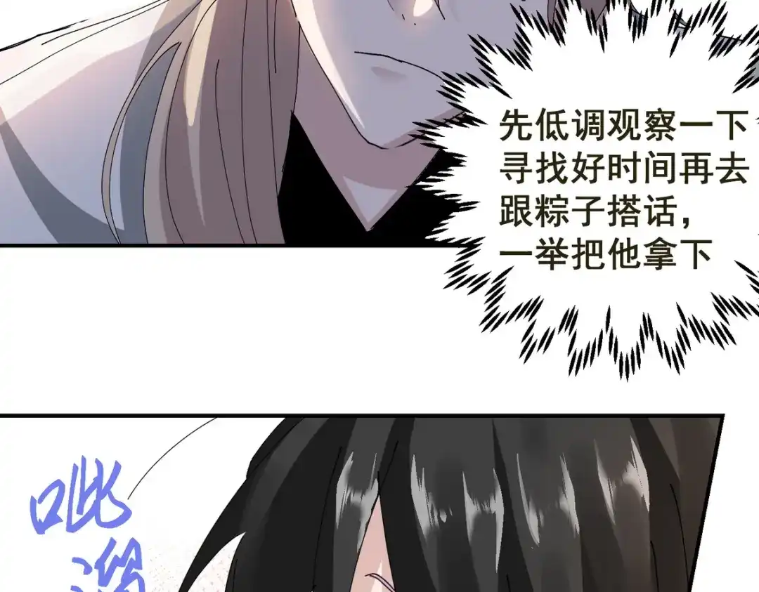 我家达令卡bug了 第3话 反复被杀 第65页