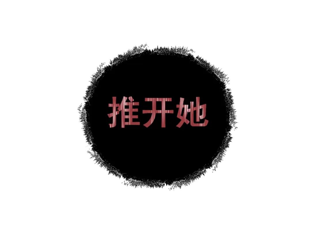 我家达令卡bug了 第3话 反复被杀 第69页