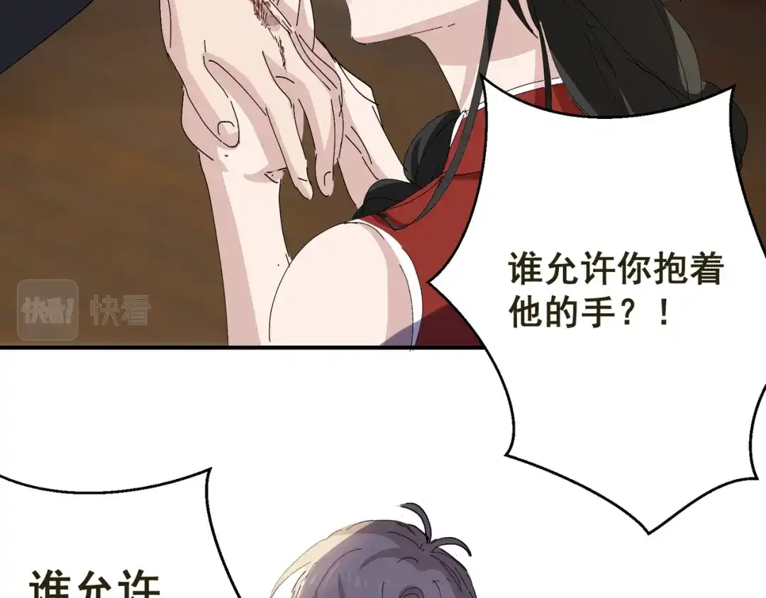 我家达令卡bug了 第3话 反复被杀 第79页