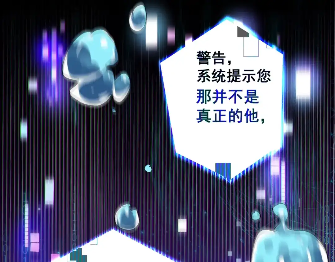 我家达令卡bug了 第3话 反复被杀 第91页