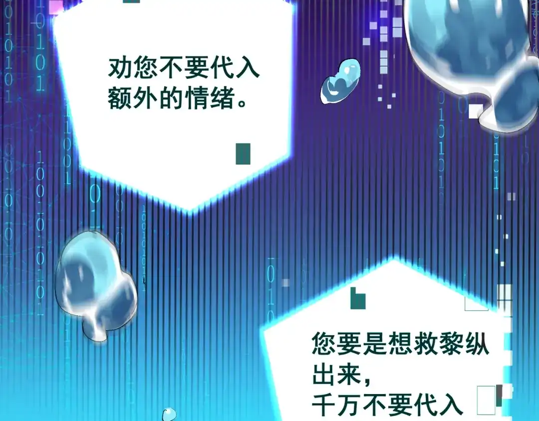 我家达令卡bug了 第3话 反复被杀 第92页