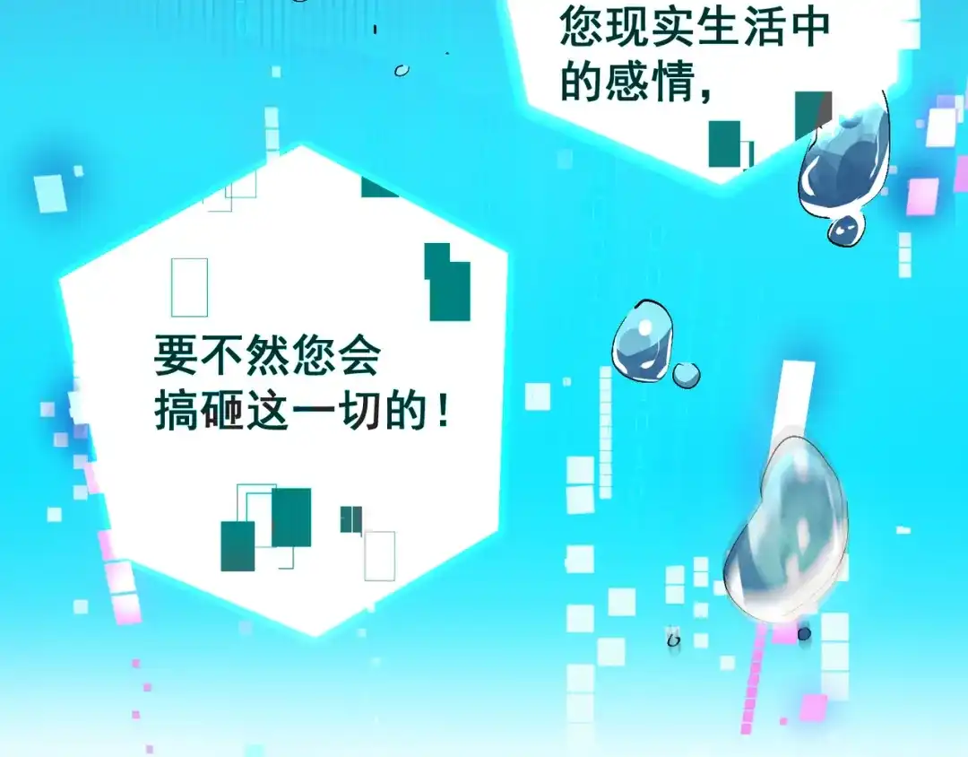 我家达令卡bug了 第3话 反复被杀 第93页