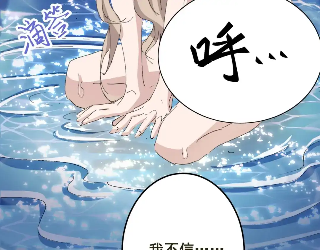 我家达令卡bug了 第3话 反复被杀 第98页