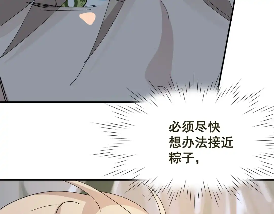 我家达令卡bug了 第4话 反杀 第10页