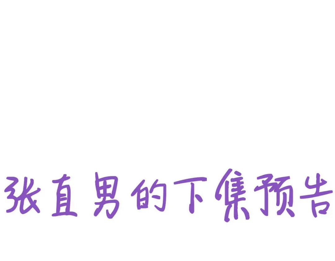 我家达令卡bug了 第4话 反杀 第111页