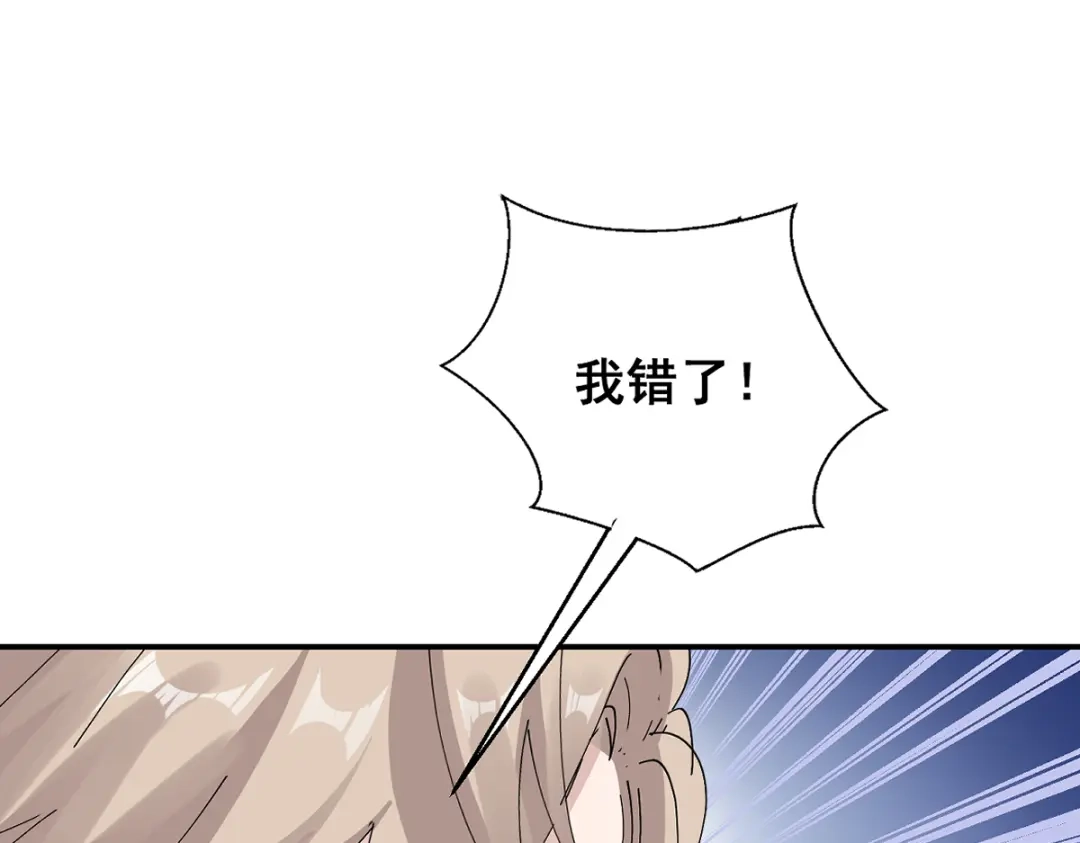我家达令卡bug了 第4话 反杀 第117页