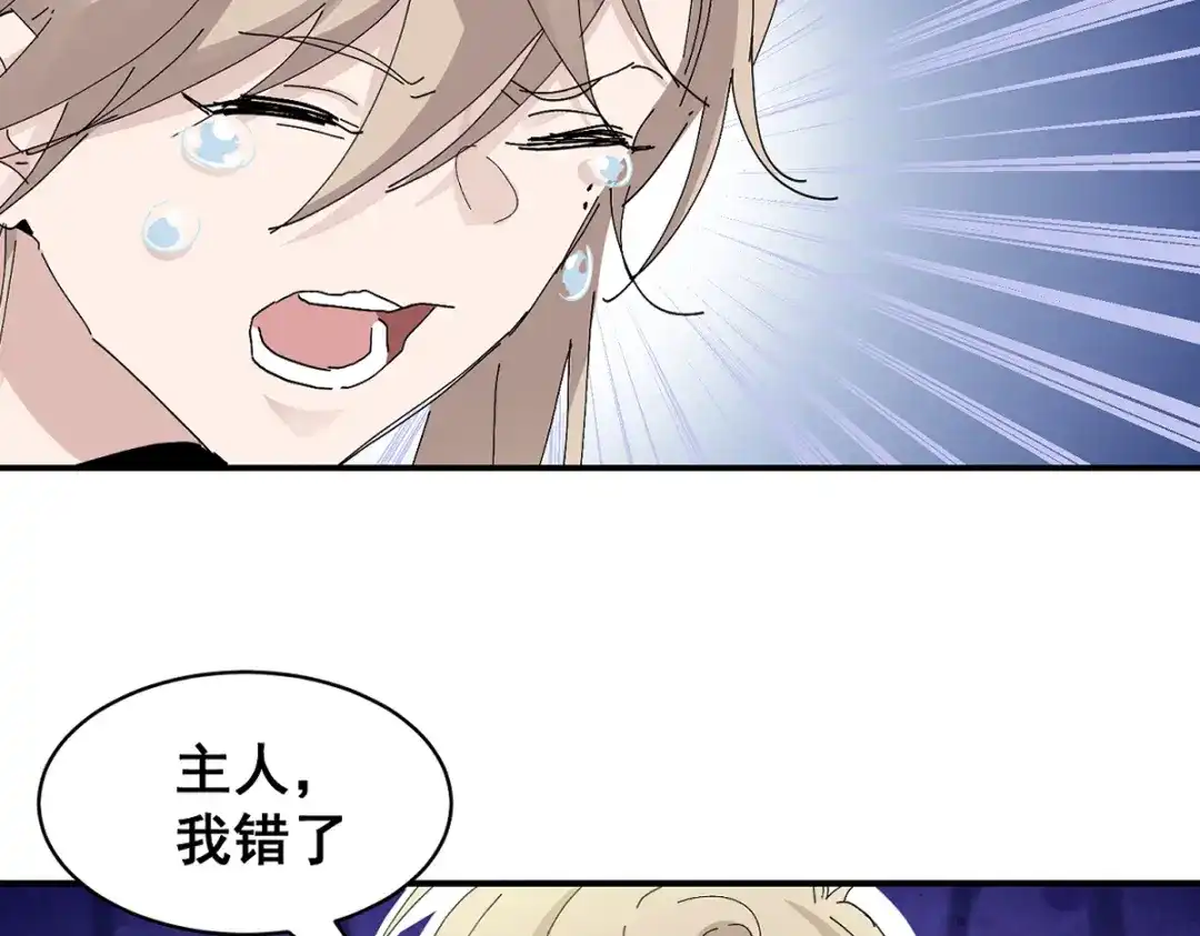 我家达令卡bug了 第4话 反杀 第118页