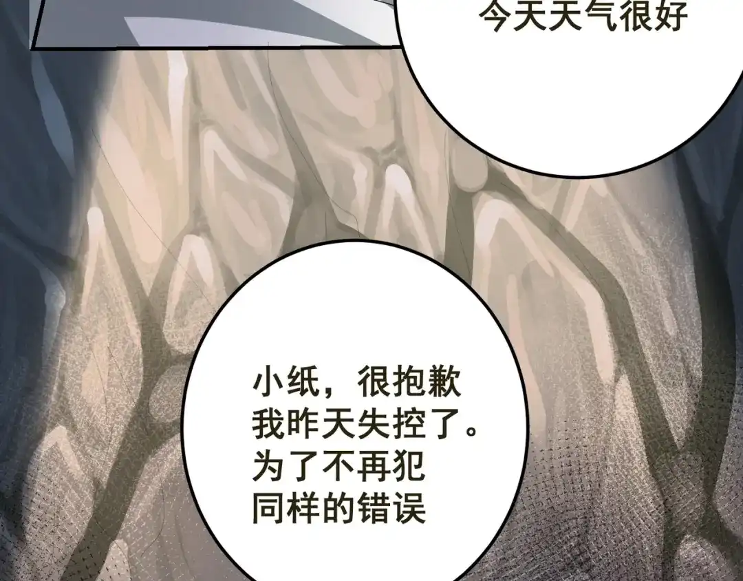 我家达令卡bug了 第4话 反杀 第17页