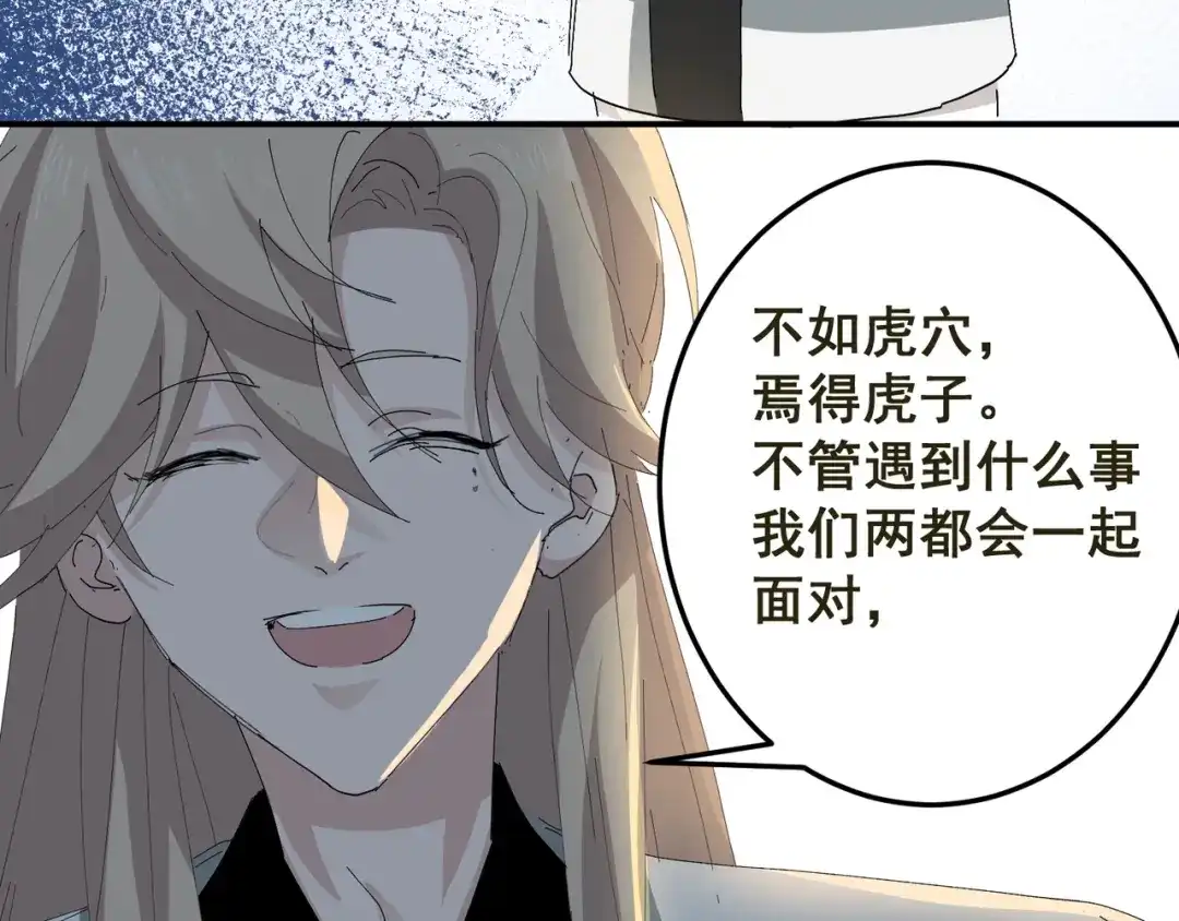 我家达令卡bug了 第4话 反杀 第36页