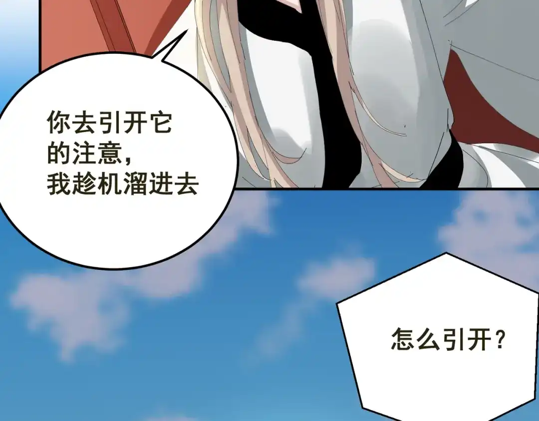 我家达令卡bug了 第4话 反杀 第43页