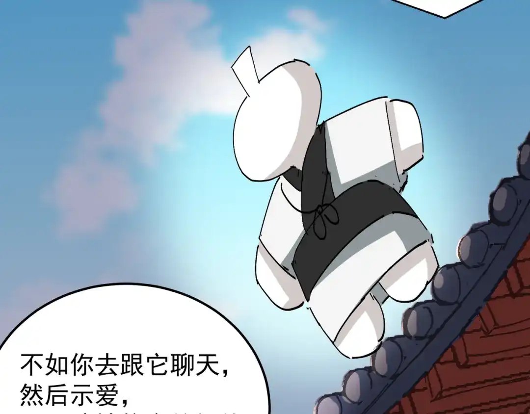 我家达令卡bug了 第4话 反杀 第44页