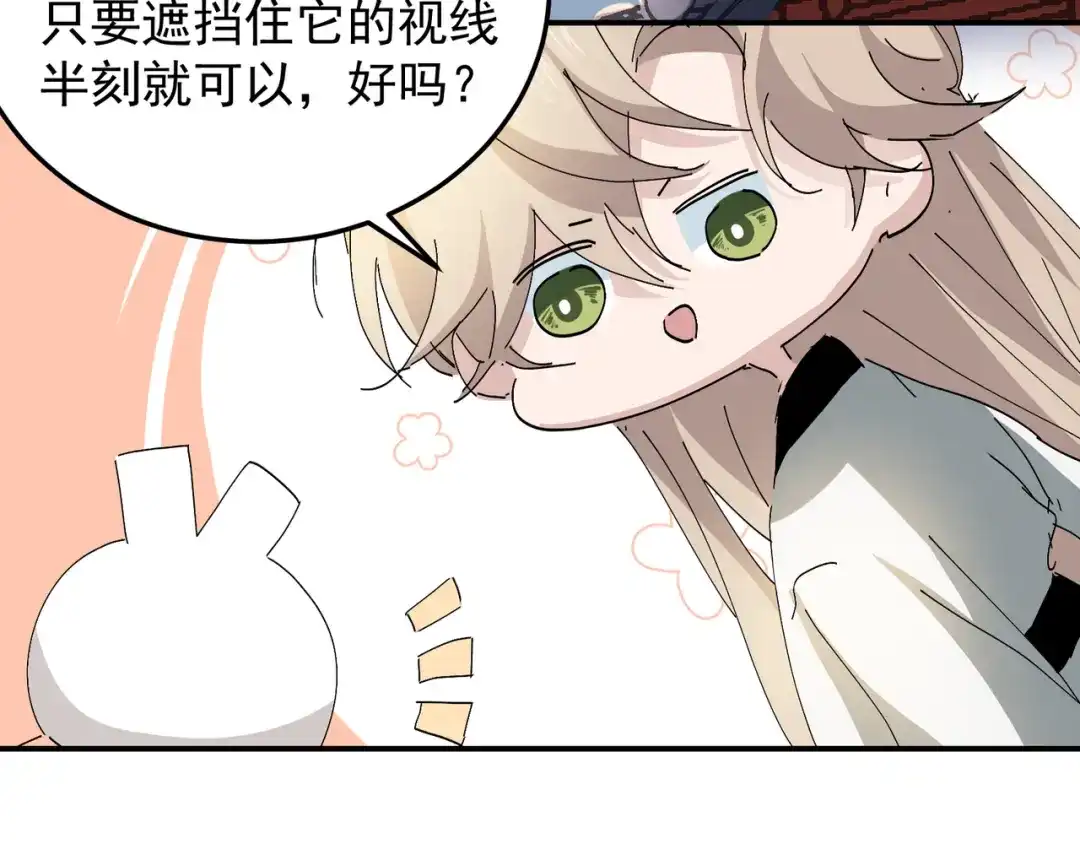 我家达令卡bug了 第4话 反杀 第45页
