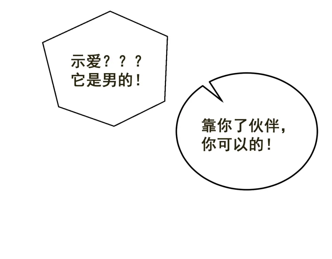 我家达令卡bug了 第4话 反杀 第46页