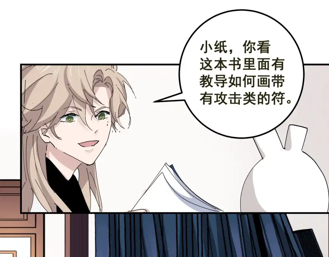 我家达令卡bug了 第4话 反杀 第58页
