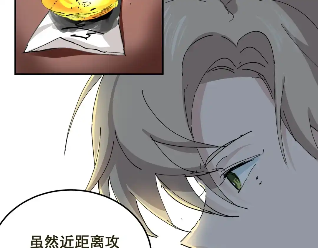 我家达令卡bug了 第4话 反杀 第61页