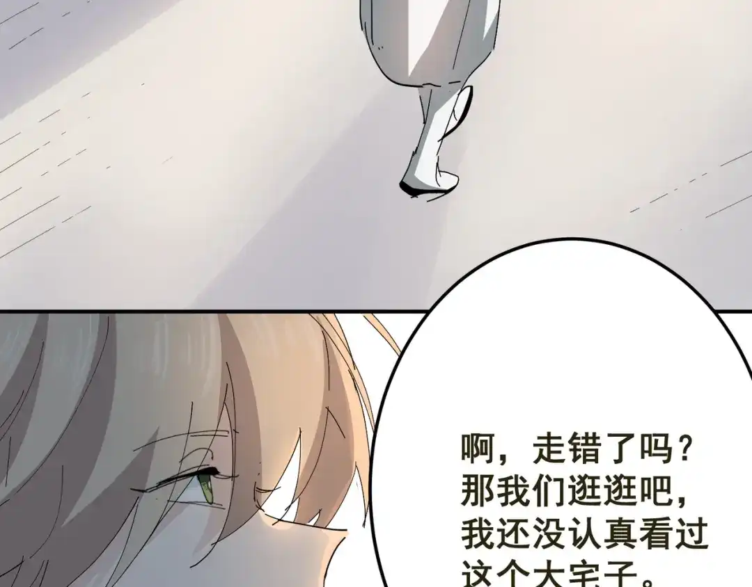 我家达令卡bug了 第4话 反杀 第67页
