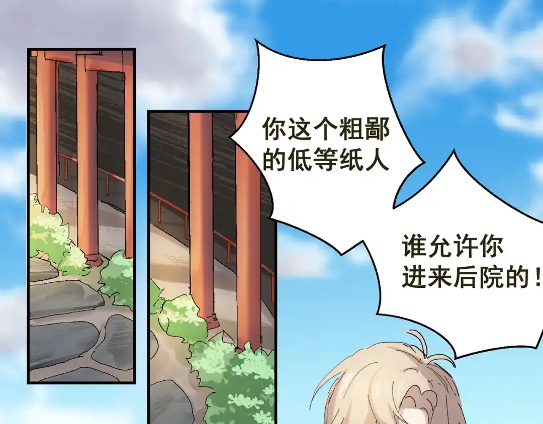 我家达令卡bug了 第4话 反杀 第69页