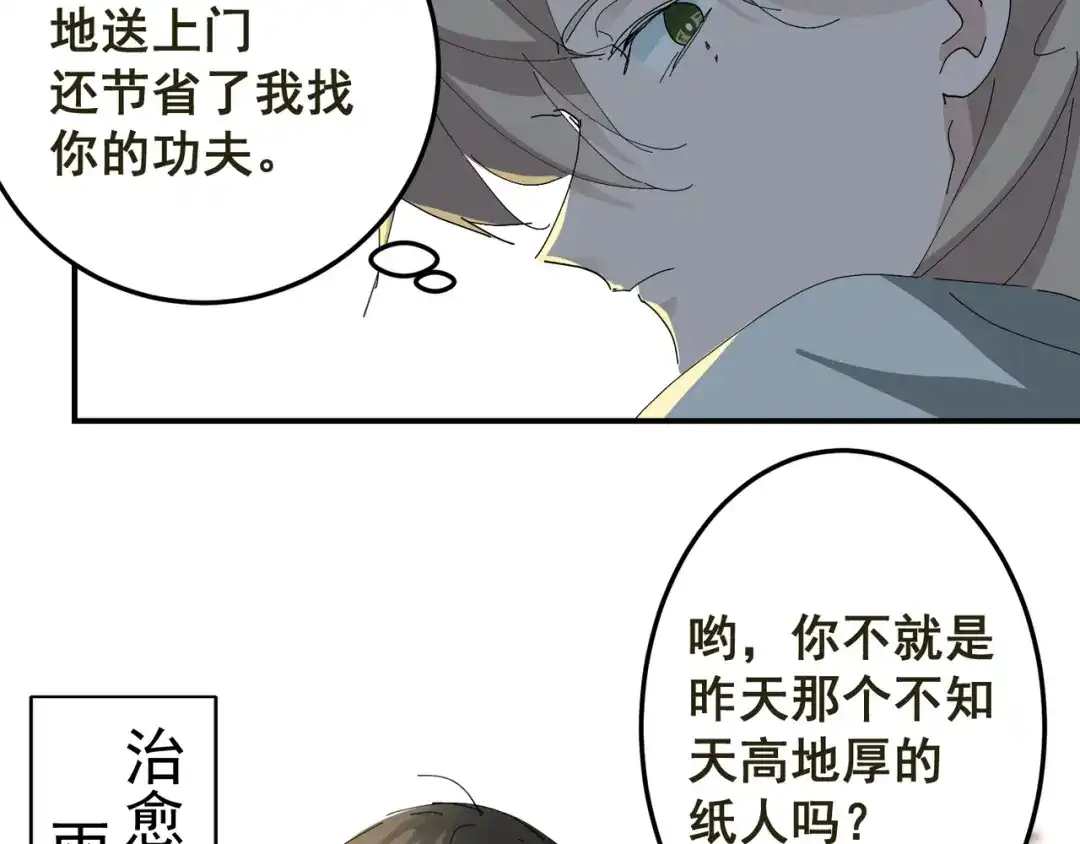 我家达令卡bug了 第4话 反杀 第71页