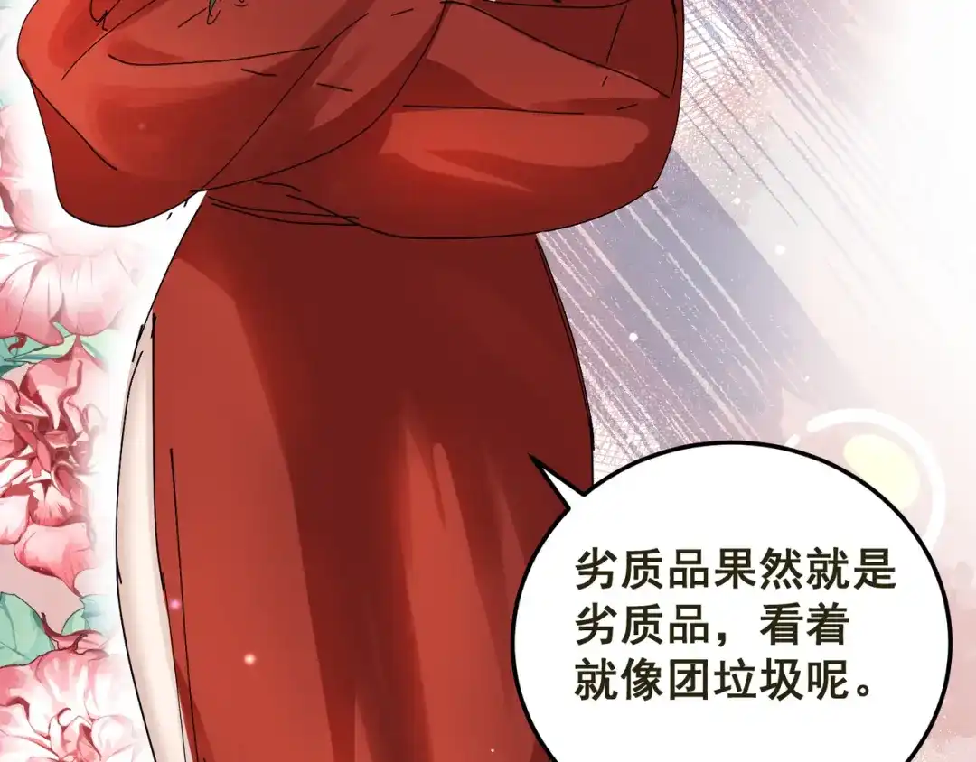 我家达令卡bug了 第4话 反杀 第73页